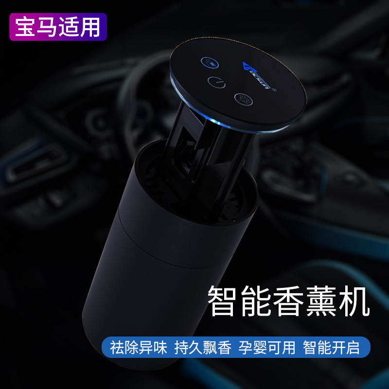 宝马原厂款车载香氛香薰负离子 净化空气去除PM2.5烟味补充膏条块