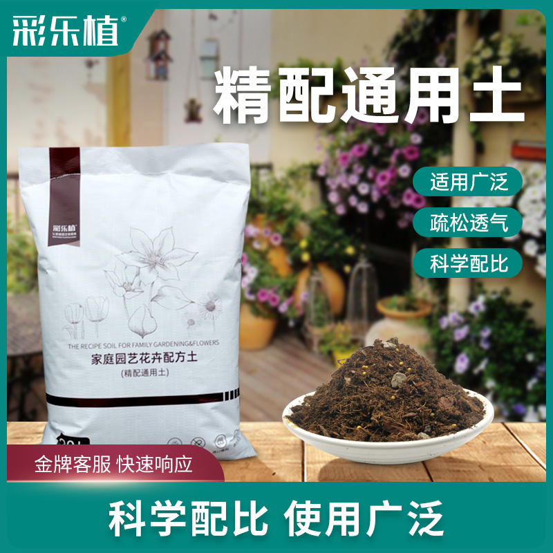 彩乐植通用种植土 蔷薇绿萝绿植土营养土种花种菜土疏松透气园艺