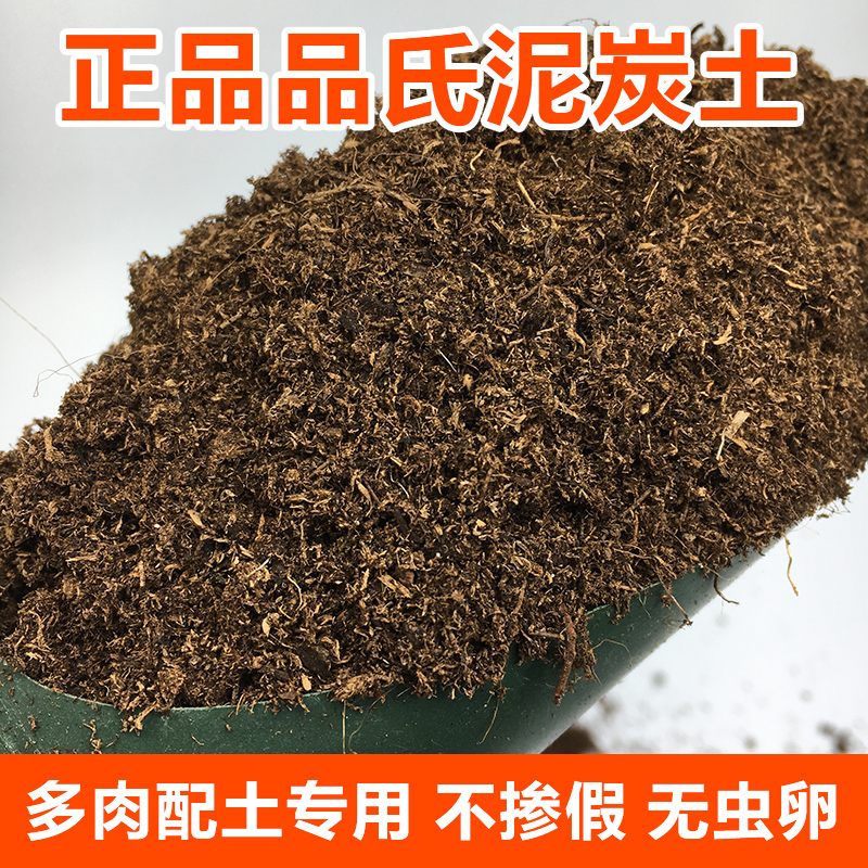 进口丹麦品氏泥炭土多肉配土叶插种植营养土家用育苗通用土彩乐植