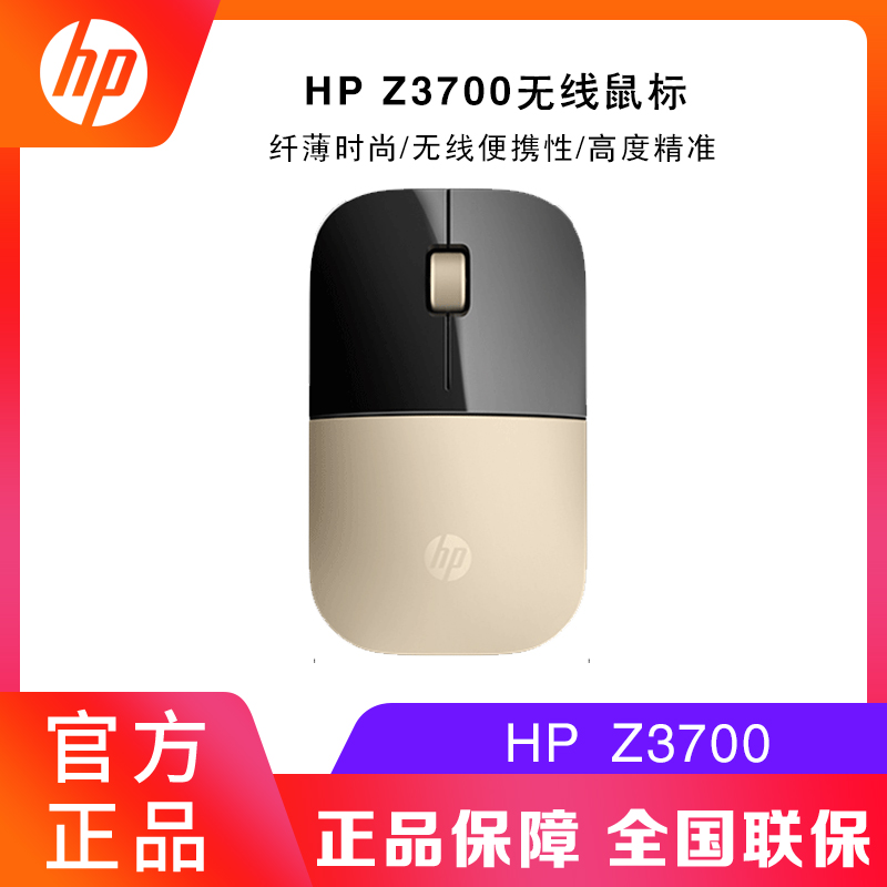 HP/惠普 Z3700 无线鼠标 纤薄时尚 办公游戏轻薄便携无线鼠标女生