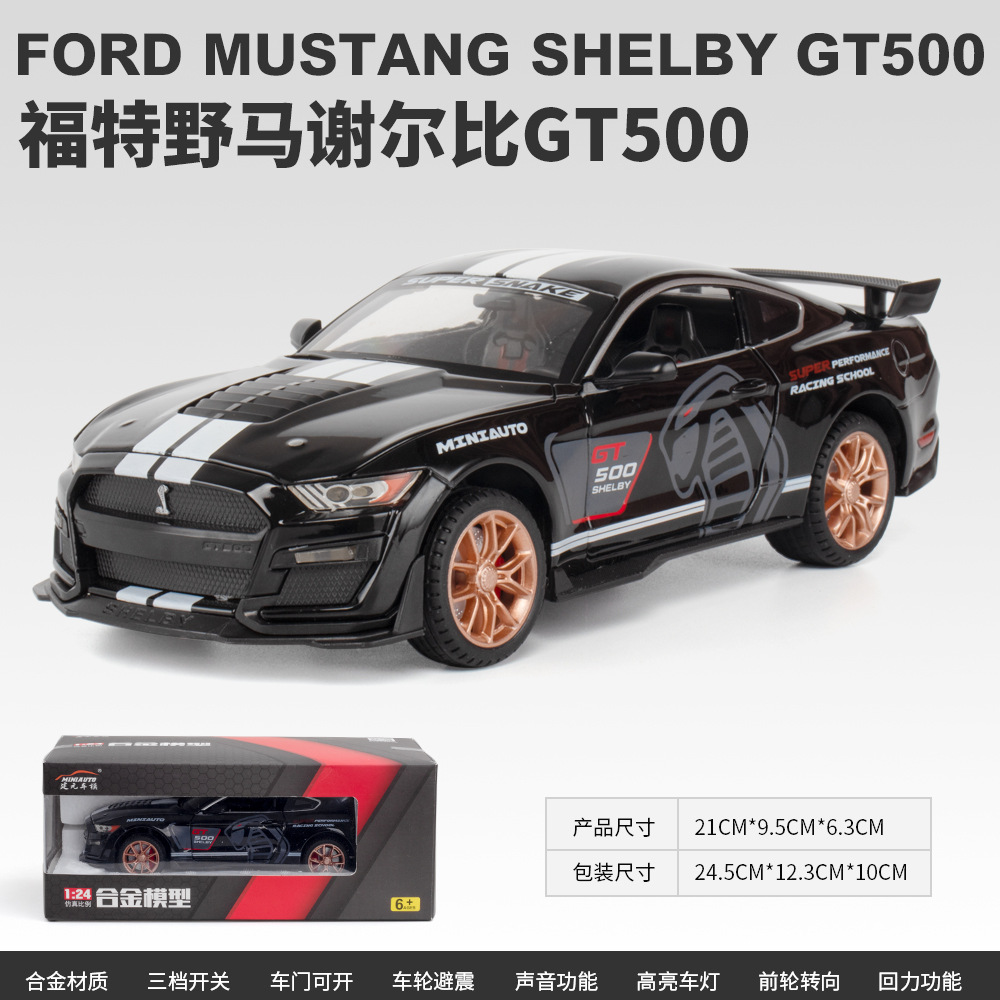 1：24福特野马谢尔比Gt500合金车模收藏摆件转向三档小孩子避震