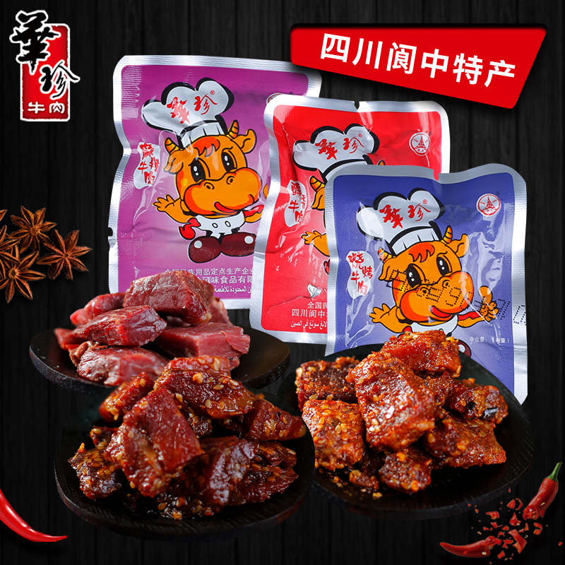 华珍什锦牛肉散装休闲牛肉多口味香酥五香方便烧烤味阆中牛肉