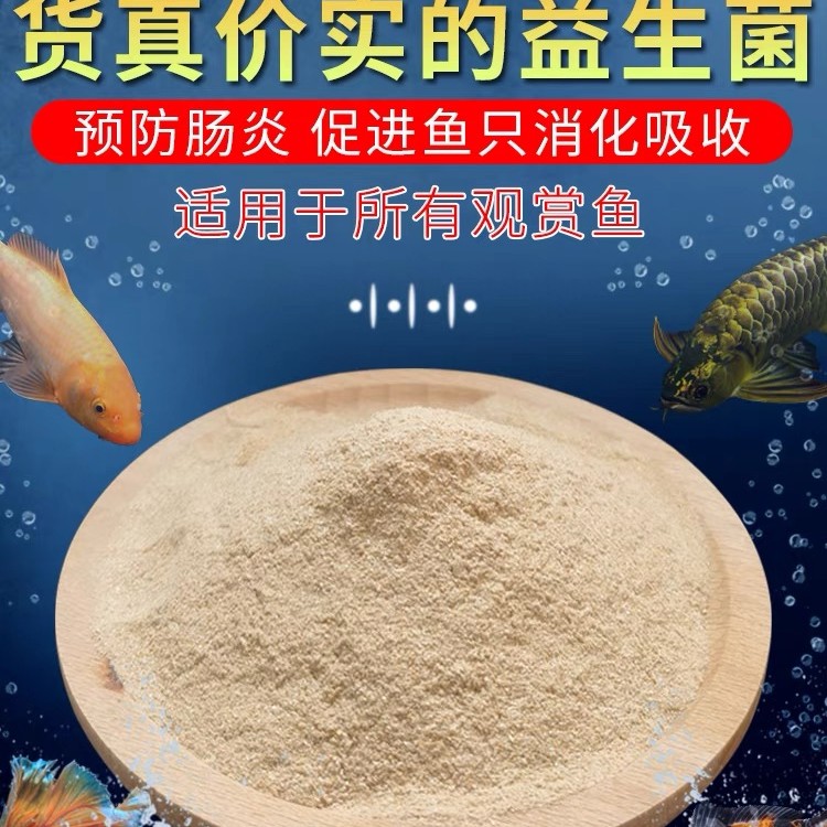 益生菌鱼类专用酸奶