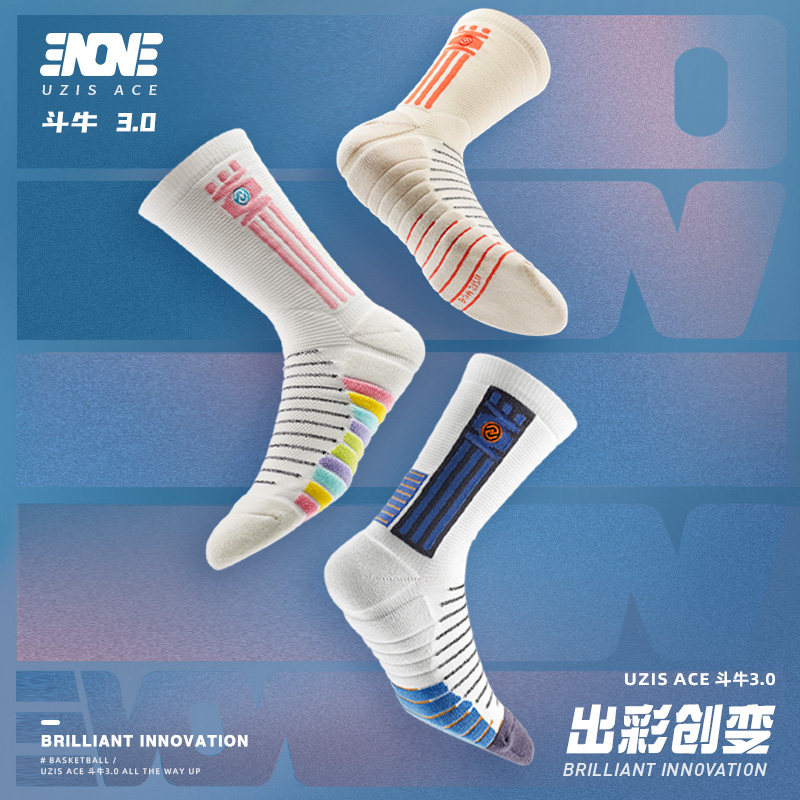 有志者UZIS斗牛3.0 ACE综合级专业篮球袜长筒精英高帮实战运动袜