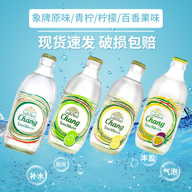 泰象苏打水原味气泡水 CHANG牌无糖气泡水 零卡清爽 柠檬水饮品