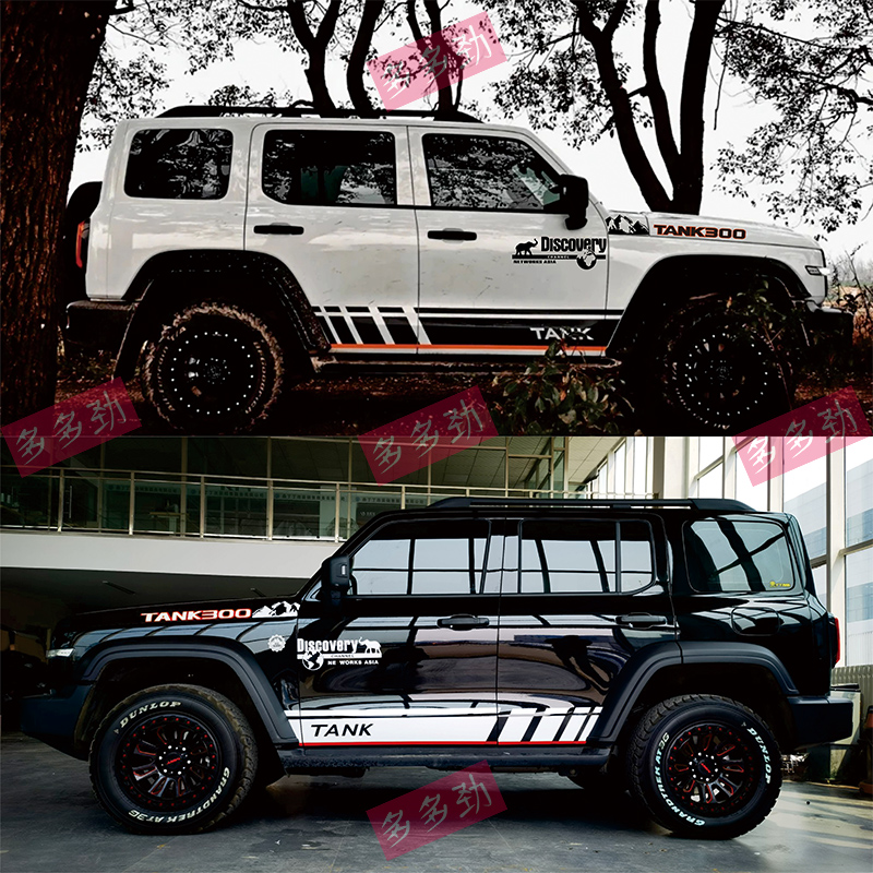 魏派WEY坦克300车贴拉花贴纸车身装饰改装车贴纸腰线越野拉花贴画