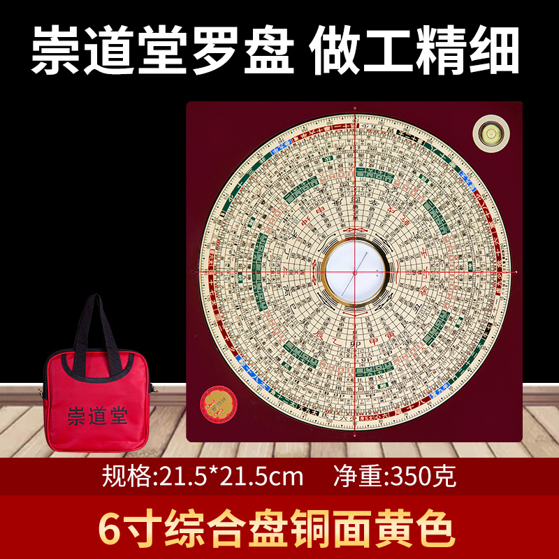 山龙头6寸铜面罗盘