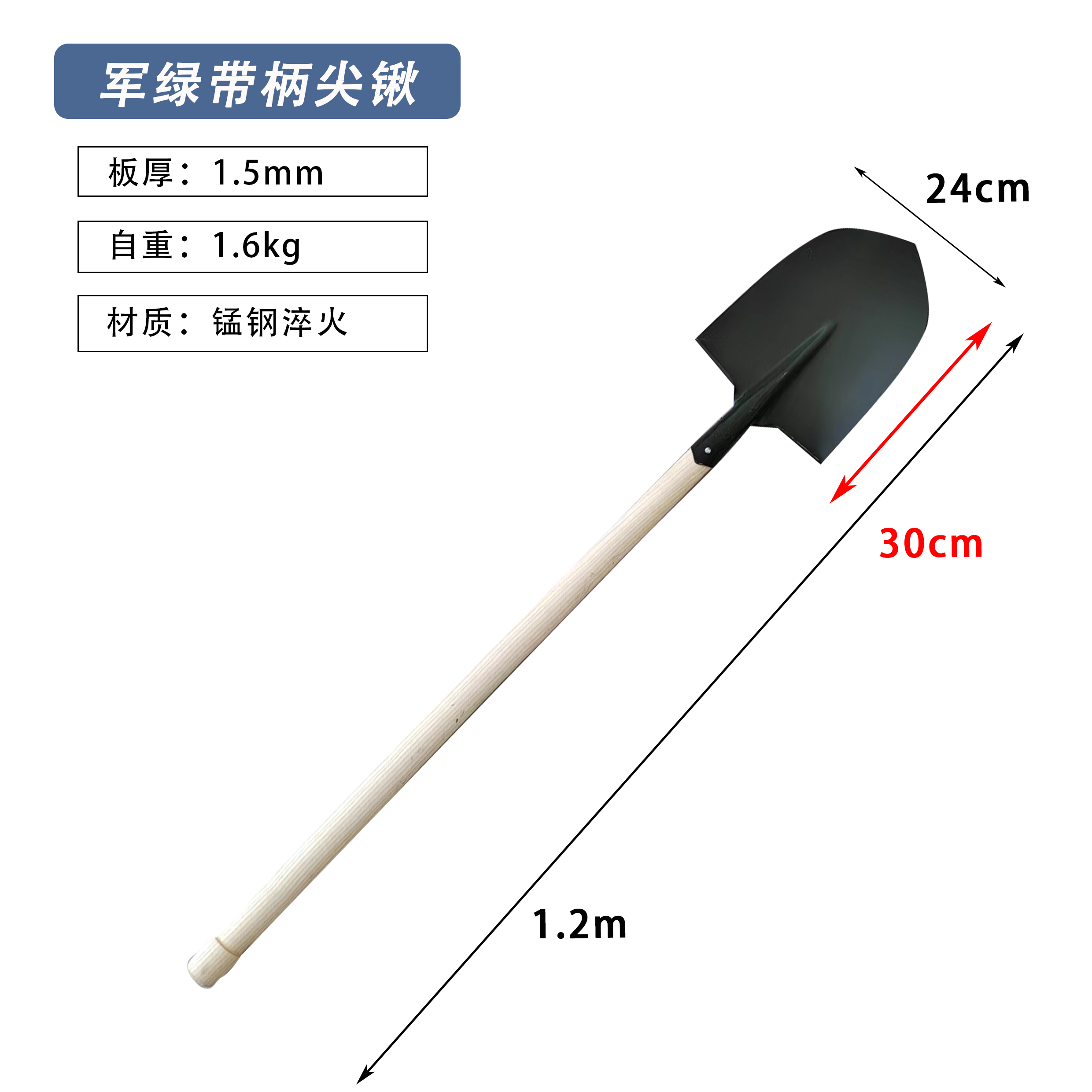 军绿带柄尖锹（锰钢）