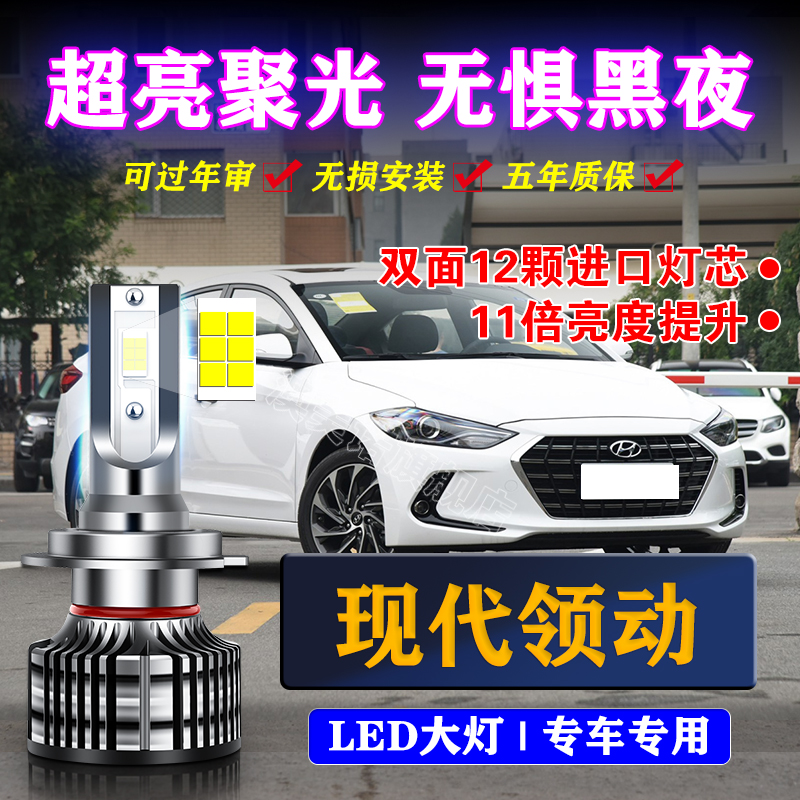 适用16-18-19-20款现代领动led大灯改装近光灯远光灯车灯汽车灯泡
