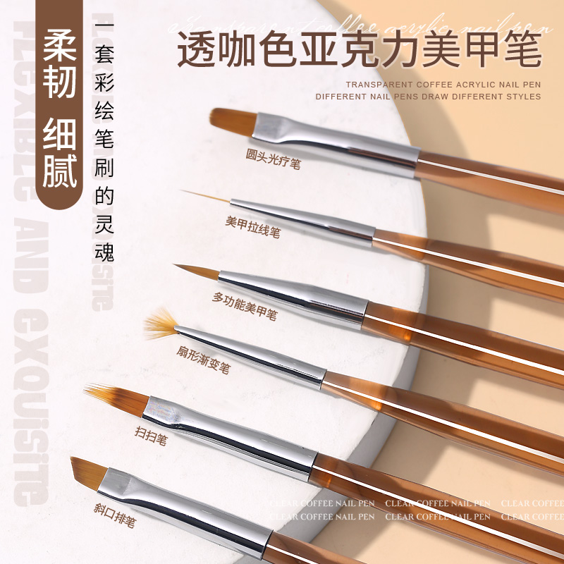新款美甲笔亚克力茶色彩绘笔扫扫拉线画花笔茶色日系风美甲笔