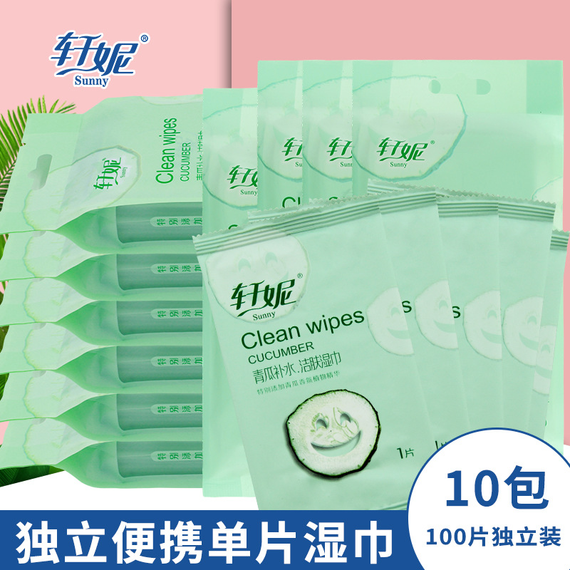 轩妮青瓜补水洁肤湿巾10片单片独立装方便携带清洁擦油擦汗湿巾纸