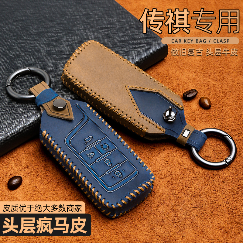 2023款广汽传祺GS4车钥匙套GS8 GS5 GA3S GA6 gs7包GM8扣gs3壳gm6