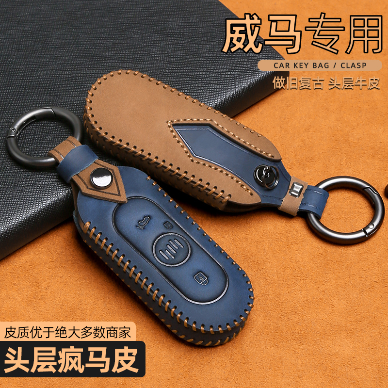 2023款威马ex5钥匙套真皮专用19款威马ex6汽车钥匙包扣壳高档改装