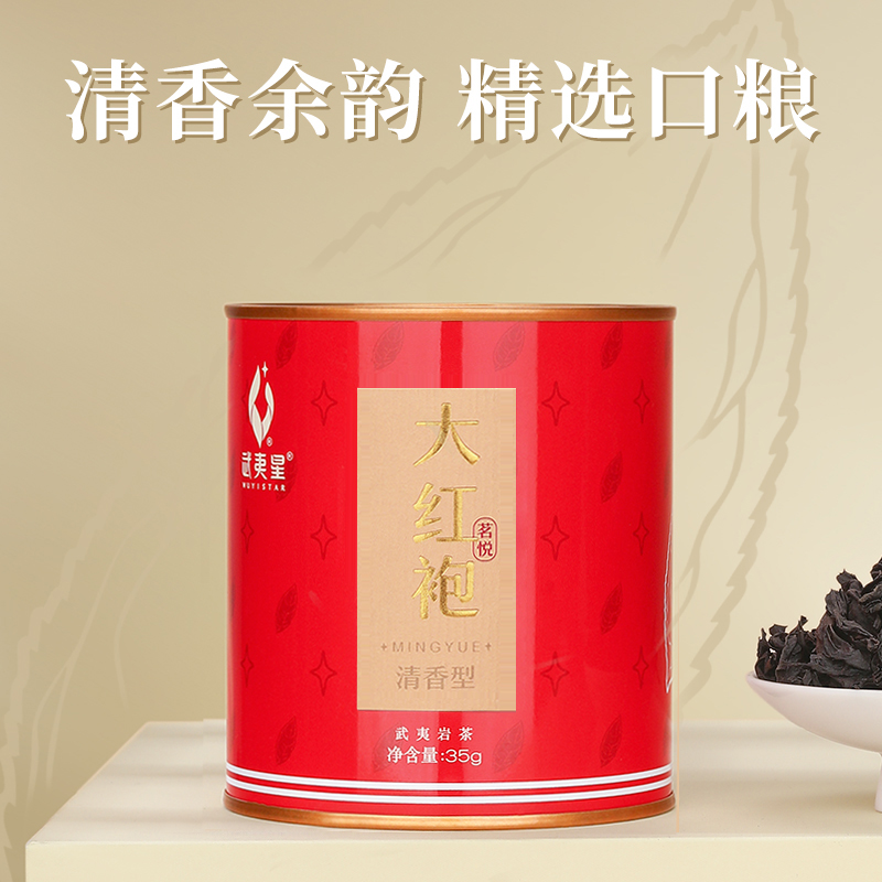 武夷星茗悦清香大红袍35g/罐