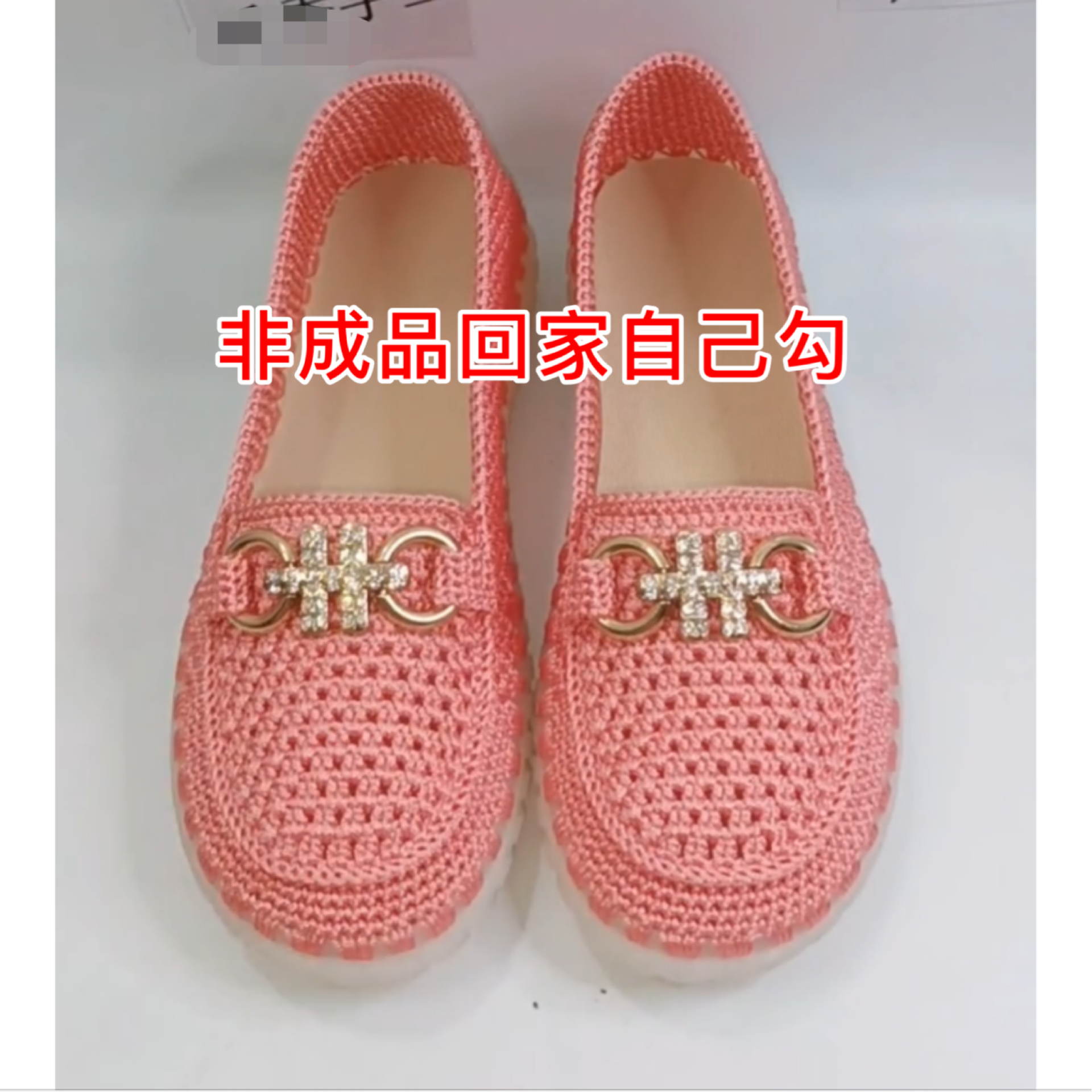 （非成品）女士双钻豆豆鞋材料包