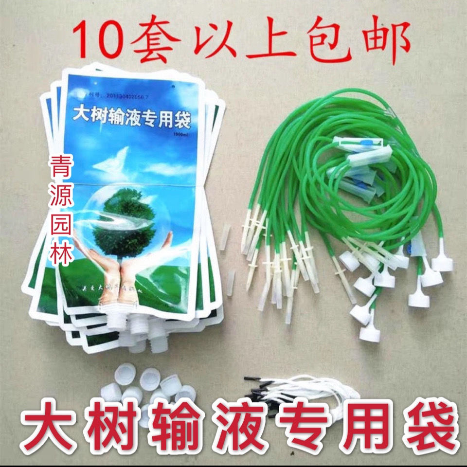 大树输液袋营养袋植物营养液吊针袋树木吊针液袋移栽果树输液管