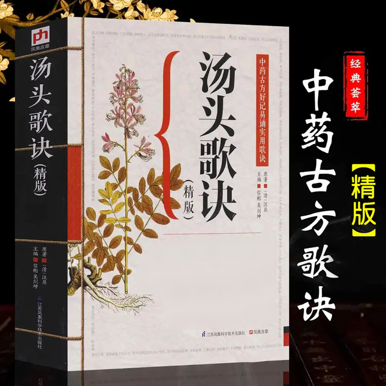 【汤头歌诀】历代中医方剂收录,普通人也能看懂学会的古方名著