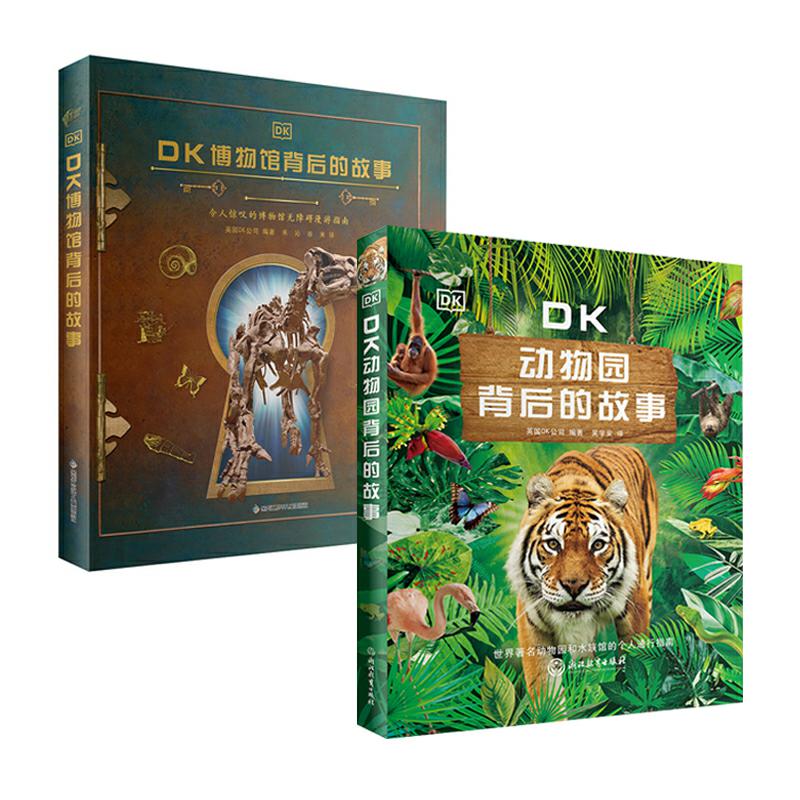 【阳光博客】DK动物园背后的故事+DK博物馆背后的故事全两册