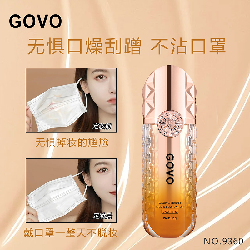 GOVO鎏金焕颜持妆粉底液遮瑕防水防汗不脱妆不沾口罩油皮亲妈