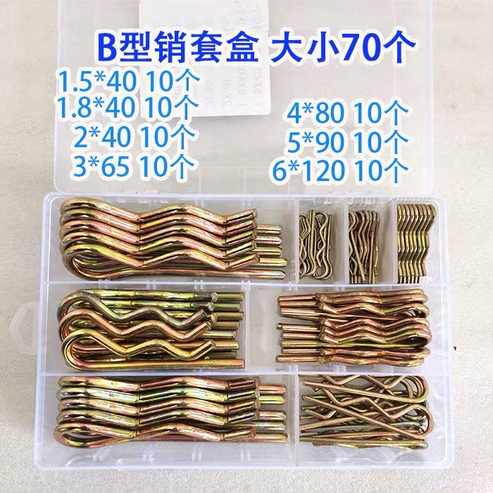 B型销套盒(一盒70个)