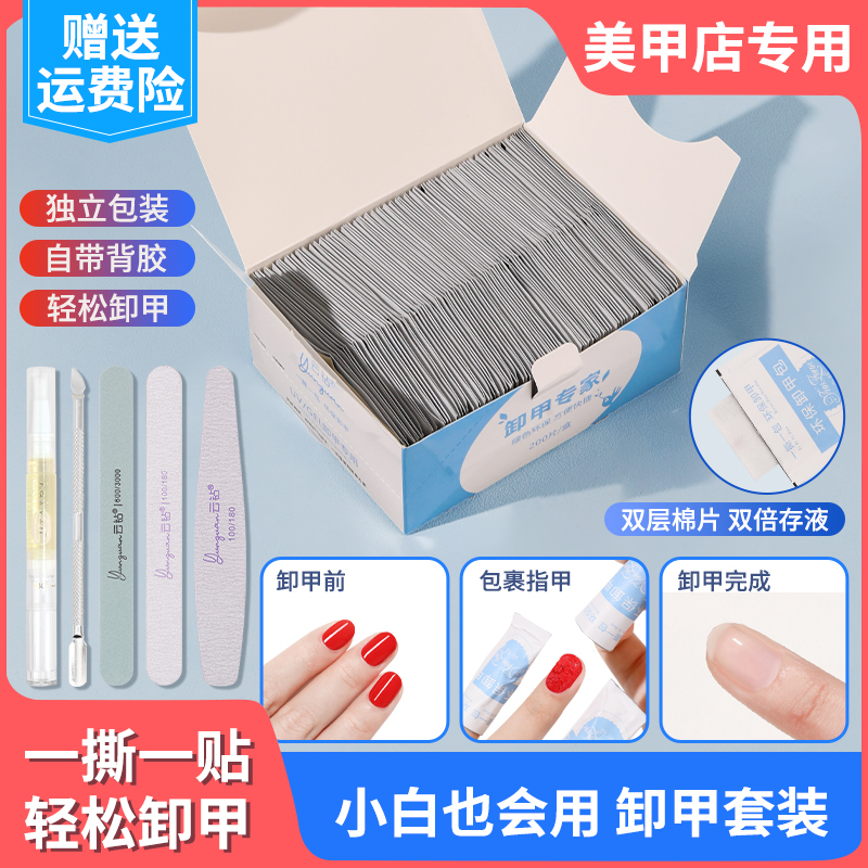 卸甲包美甲专用神器清洁包卸甲油胶不伤甲洗甲水工具无味光疗卸甲