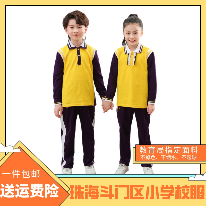新款珠海斗门区中小学生校服春秋长袖长裤男女生套装统一珠海校服