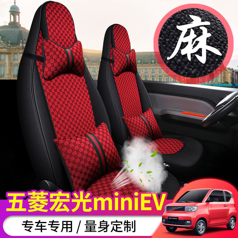 五菱宏光MINIEV汽车座套四季通用全包坐垫五菱mini迷你专用座椅套