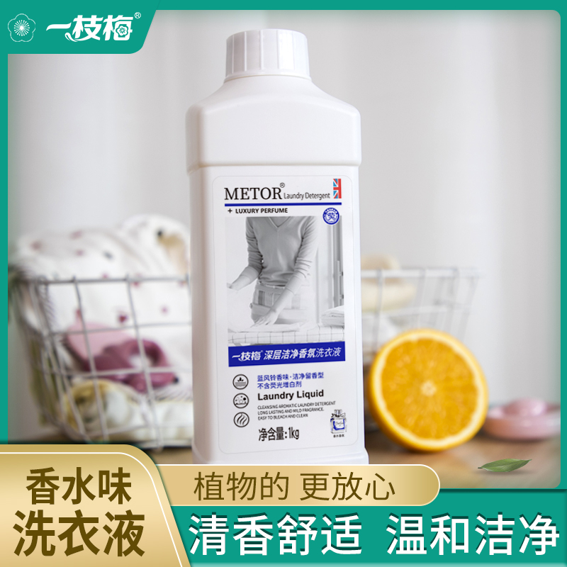 yizhimei/一枝梅香水洗衣液内衣裤香味留香家用衣物护理蓝风铃