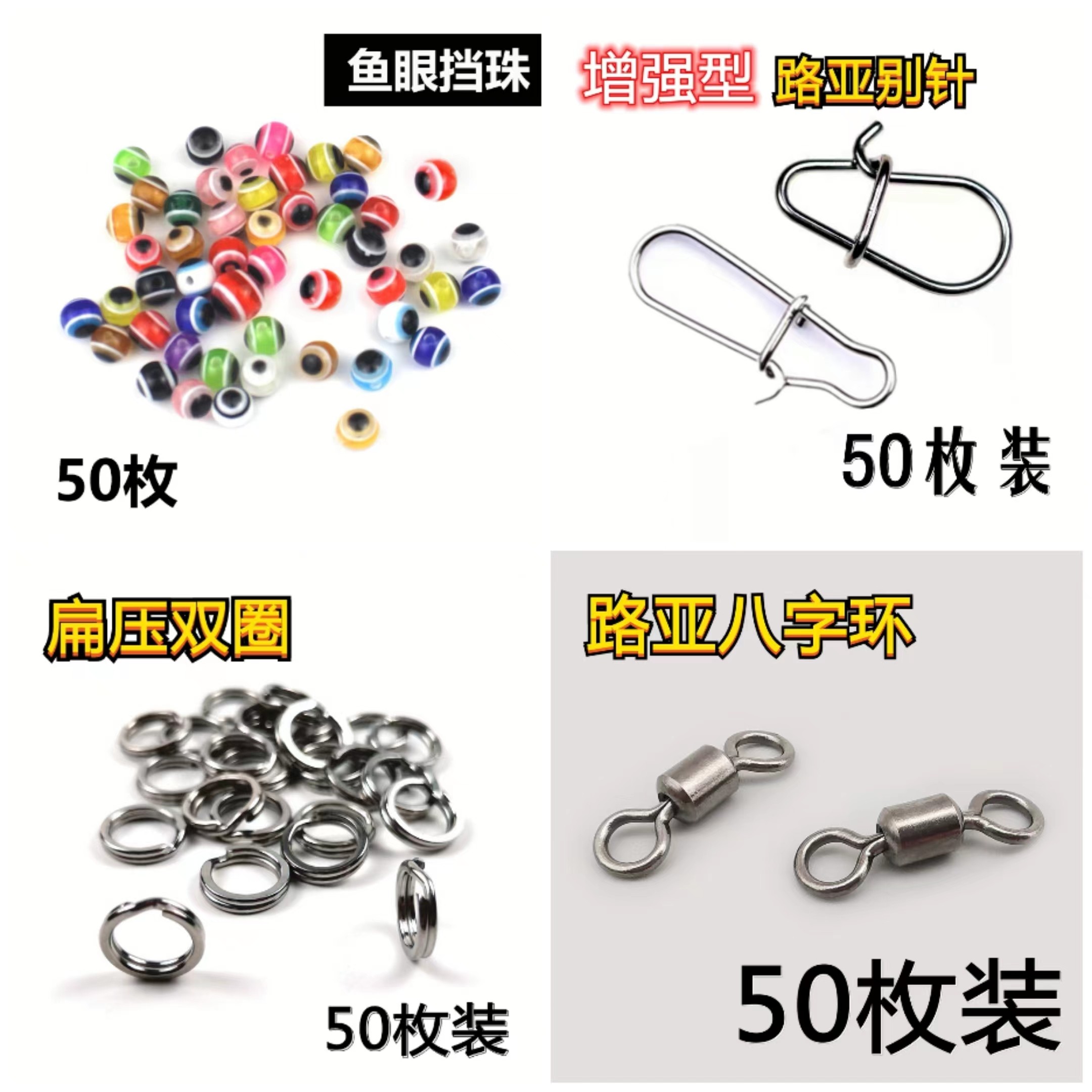 路亚小配件档珠 八字环 别针 双圈 路亚太空豆卡罗 德州钓组