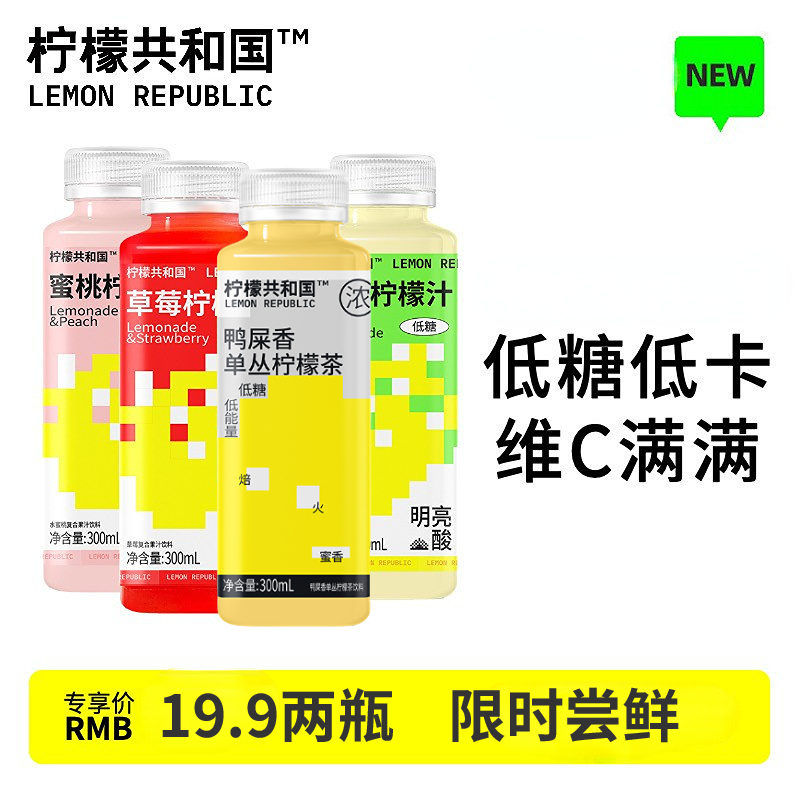 【活动】柠檬共和国低糖柠檬汁柠檬茶 300ml*2瓶