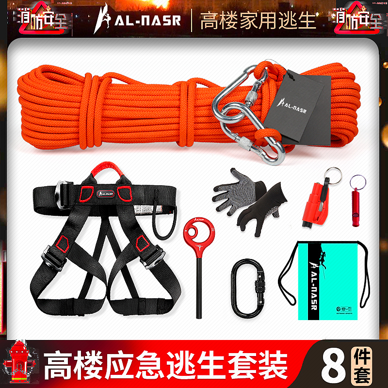 高楼应急逃生绳套装消防安全绳家用火灾救生绳地震求生绳缓降器