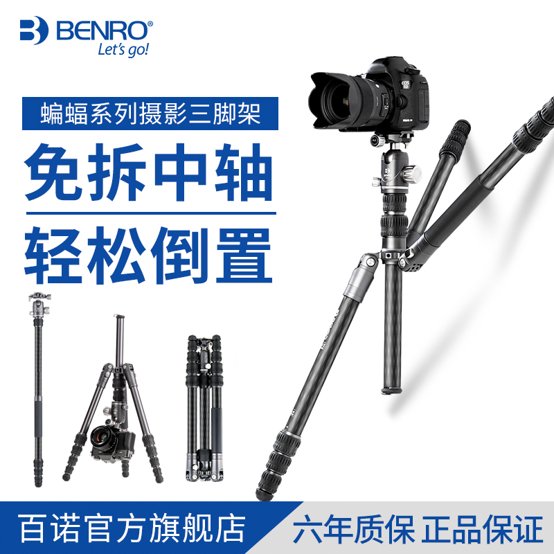百诺蝙蝠系列铝合金/碳纤维三脚架单反摄影相机微单独脚三角支架