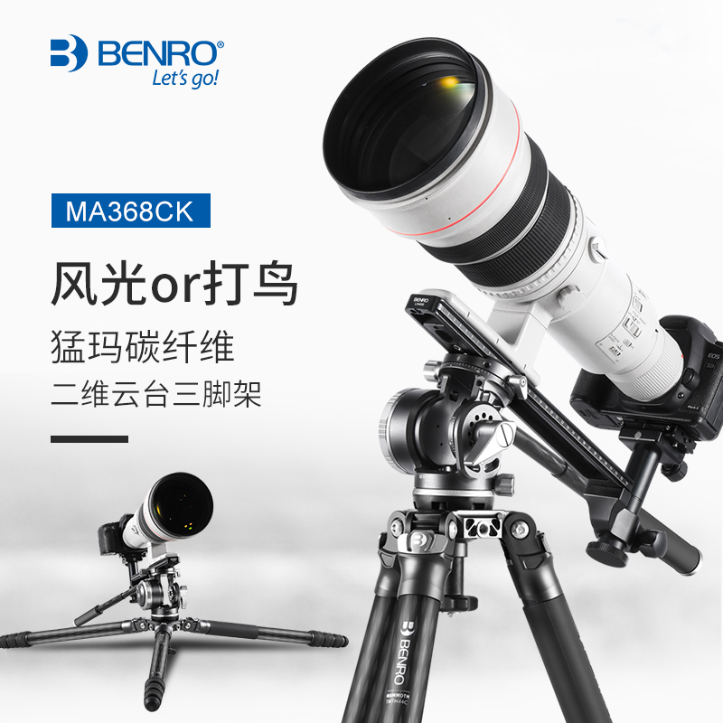 Benro/百诺MA368CK猛玛碳纤维三脚架长焦直播液压云台摄像专业