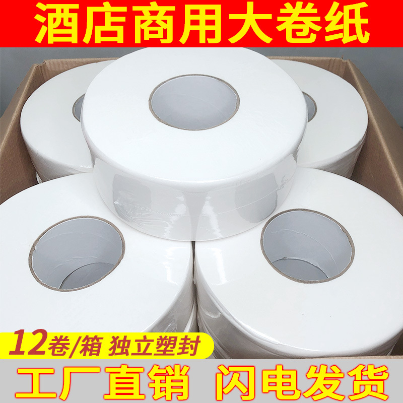 商用大盘纸酒店卫生厕纸餐厅家用大筒12卷整箱大盘宾馆大卷纸批发