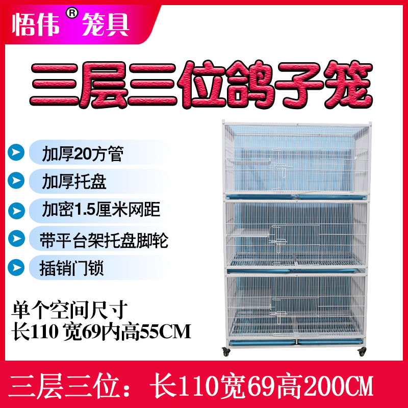 110三层三位鸽子笼加密带平台架鸟笼鹦鹉鸽子笼
