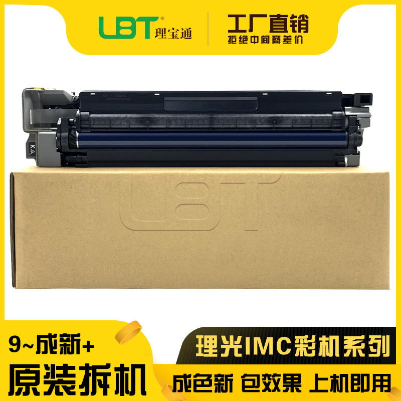 理光IMC C 2000 2500 3000 3500 4500套鼓5000硒鼓6000显影器组件