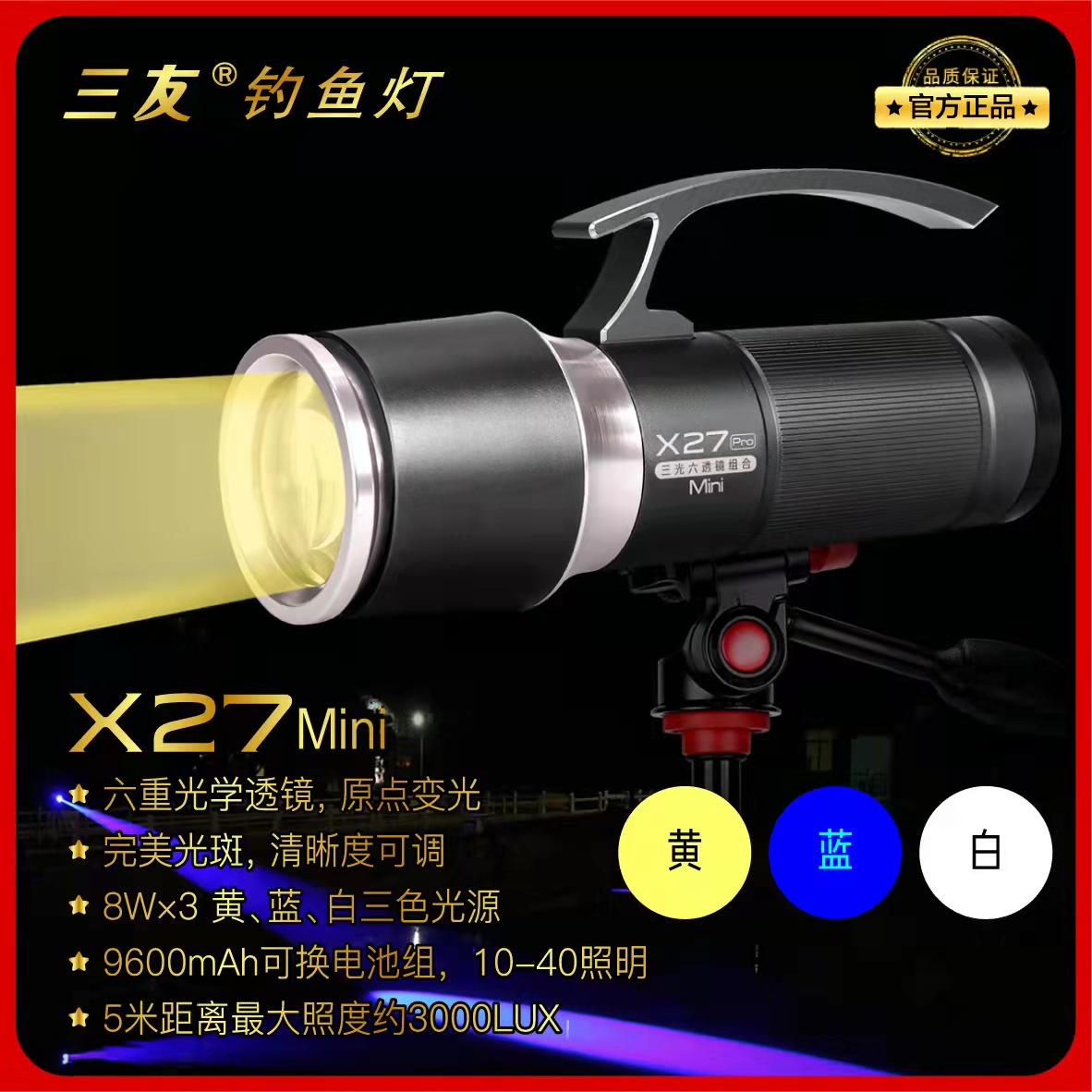 三友顶点X27mini迷你激光炮夜钓灯蓝光灯原装锂电池组钓鱼灯正品