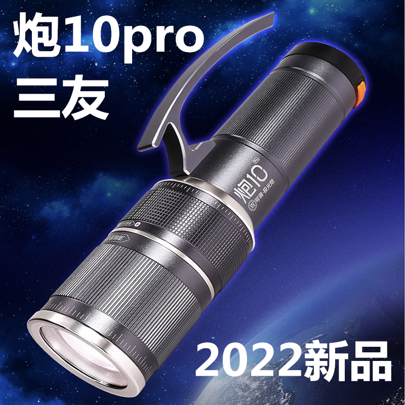 三友夜钓灯2022新品炮10Pro黑坑野钓激光炮四光源可调焦聚钓鱼灯