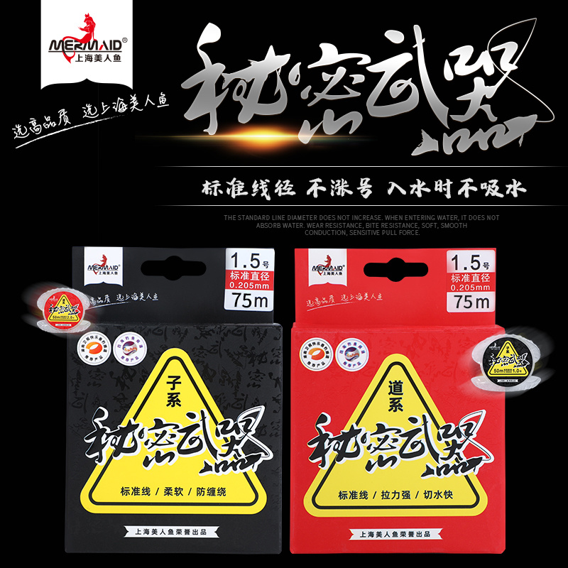 上海美人鱼主线秘密武器鱼线拉力强耐磨切水快75米尼龙线主线