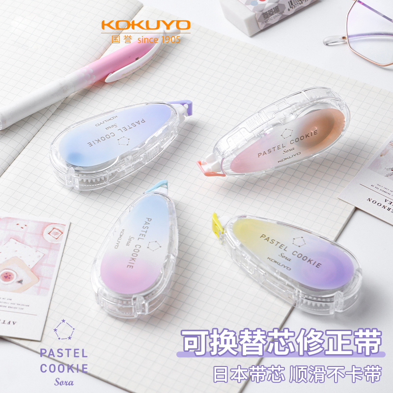 日本kokuyo国誉淡彩曲奇晴空系列修正带可换替芯涂改带修正改错带