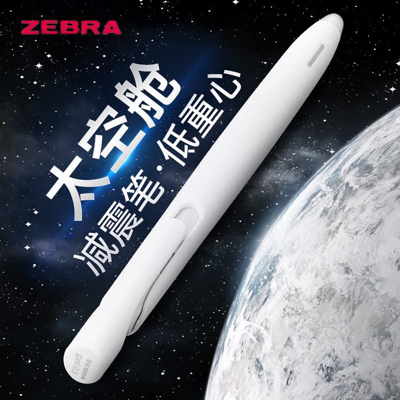 日本zebra斑马中性笔jjz66减震笔低重心blen速干黑红蓝0.5mm水笔
