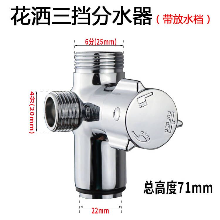 淋浴花洒三挡分水器铜体加厚多用于带放水的淋浴龙头一进三出阀门