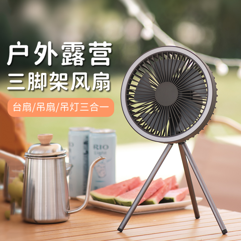 ZCJB露营风扇便捷小电风扇带灯吊扇充电宝可拆三脚架户外营地照明