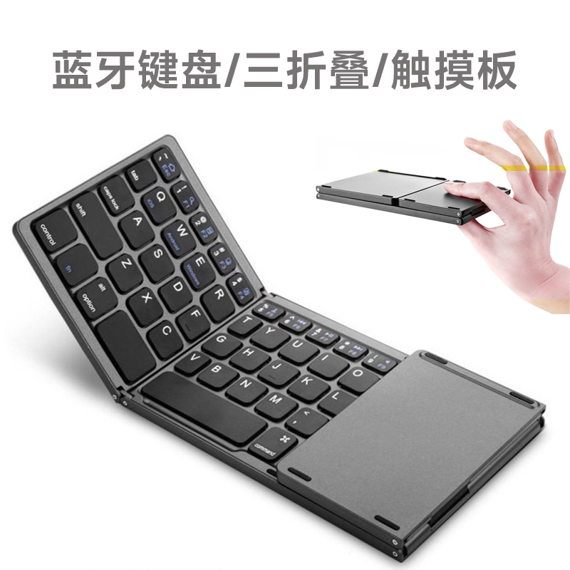 无线蓝牙妙控键盘折叠iPad键盘迷你便捷平板电脑办公苹果安卓通用