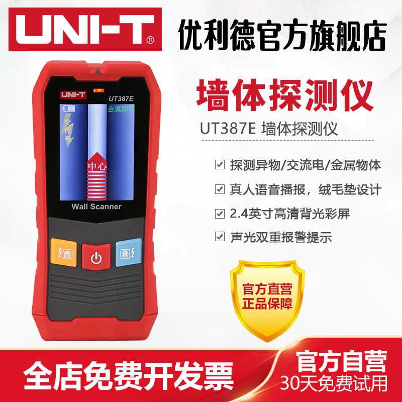 优利德UT387E系列墙体探测仪钢筋管线暗线墙内金属木材测量扫描仪