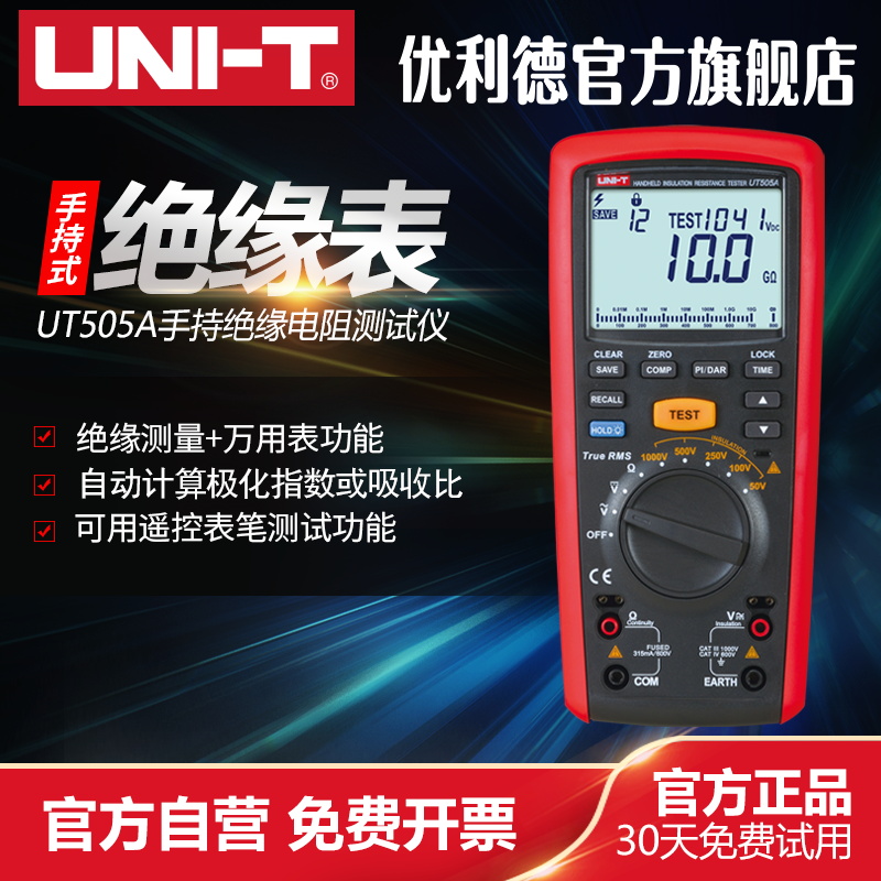 优利德UT505A手持绝缘电阻测试仪万用表功能吸收比工业品UT505B