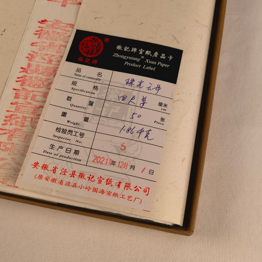 四尺熟宣云母/矾宣/蝉衣/50张礼盒装适合工笔小楷创作用纸不洇墨