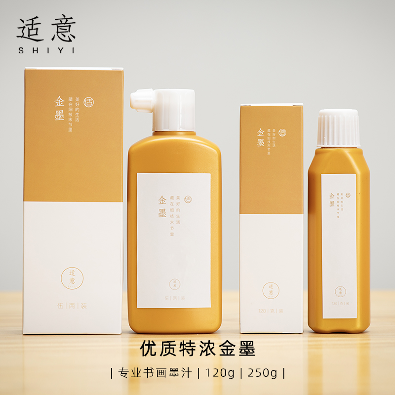 适意金墨金色墨汁抄经小楷书法对联专用佛经心经墨水特浓福字金粉
