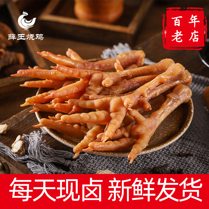 薛王道口烧鸡 柴鸡爪 500克 每天现卤 新鲜发货 五香卤味
