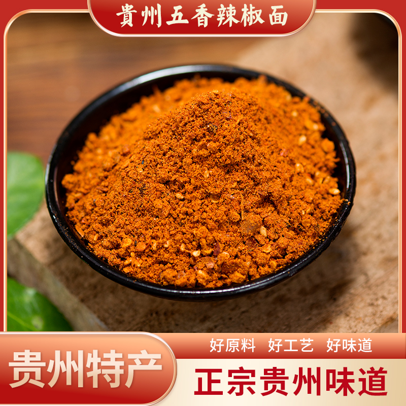 贵州麻辣面五香麻辣面蘸水料烤串烤肉烧烤调料麻辣面250g500g